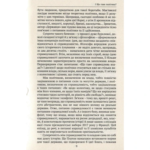 Ален Бадью: Похвала політиці: Автор Ален Бадью