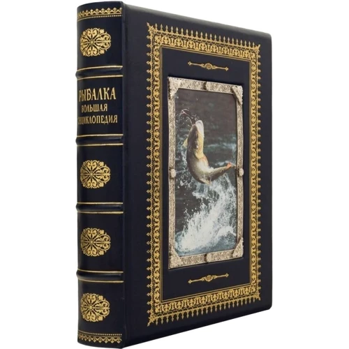 Книга "Енциклопедія риболовлі" фото 6