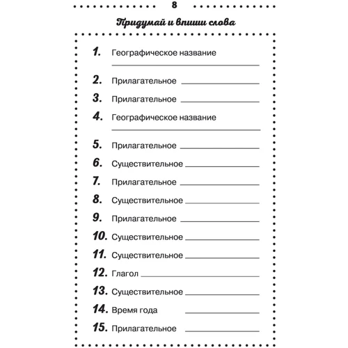 Сыграем в "Безумные истории"!: Производитель Эксмо