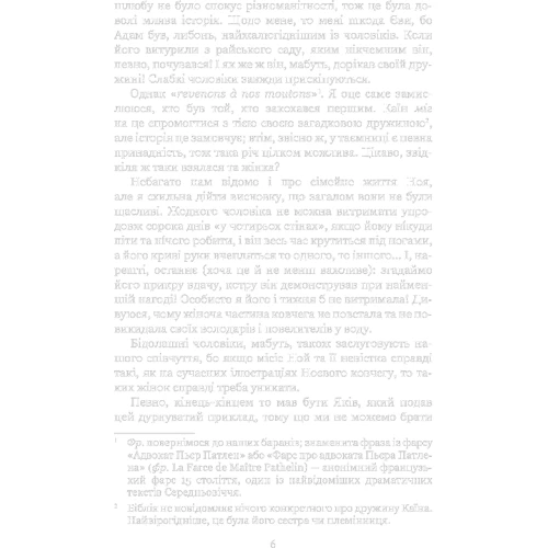 Джером Клапка Джером, Дженні Рен: Ліниві думки одного нероби / Неквапні думки лінивої дівчини: Автор Дженни Рен, Джером Клапка Джером