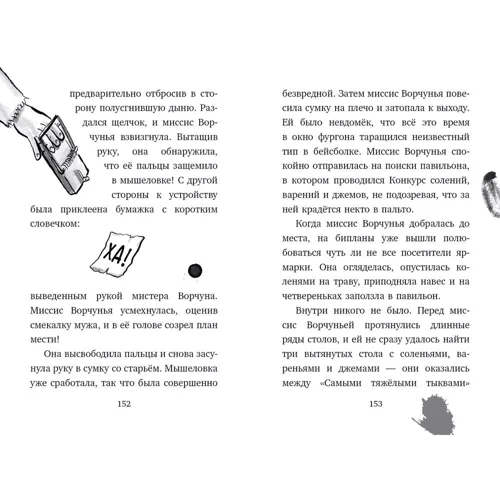 Филип Арда: Ворчуны опять влипли!: Обложка Твердая