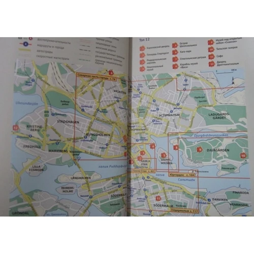 Стокгольм. Путівник з міні-разговорником (+ карта): ISBN 978-5-94161-697-8