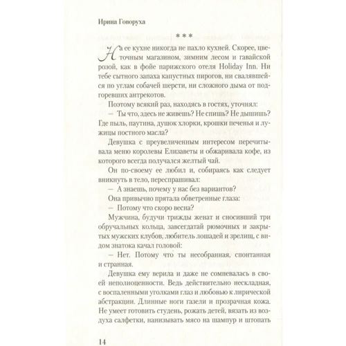 Ірина Говоруха: Метель, крапель і акварель : Жанр Сучасна проза