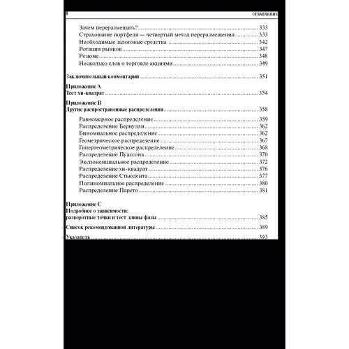 Ральф Винс: Математика управления капиталом. Методы анализа риска для трейдеров и портфельных менеджеров: Жанр Менеджмент