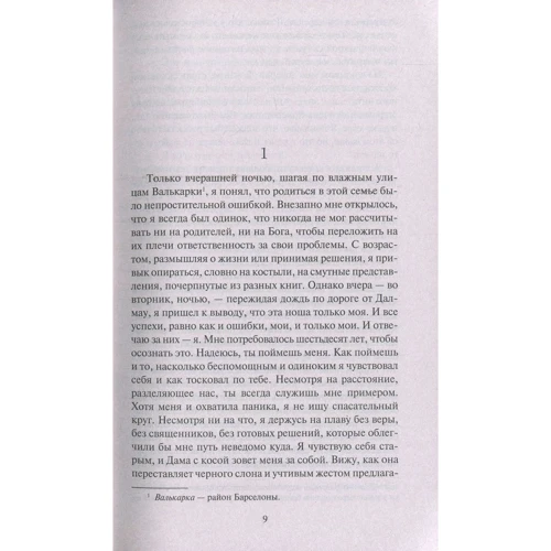 Жауме Кабрі. Я сповідаюся: ISBN 978-5-389-14253-4