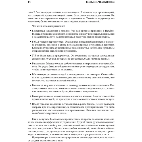 Джим Коллінз, Уїльям Лазье: Більше, ніж бізнес. Як подолати обмеження і побудувати велику компанію: ISBN 978-5-9614-6930-1