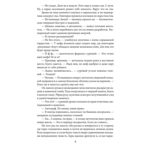 Дмитрий Гельфер: Серые будни богов. Синтетические миры. Книга 1: ISBN 978-966-03-8739-3