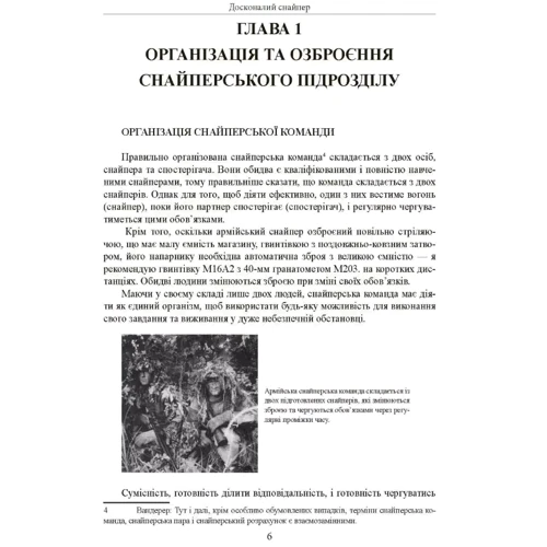 Джон Пластер: Ідеальний снайпер. Сучасний навчальний посібник для армійських та поліцейських снайперів (2-ге видання): Кількість сторінок 786