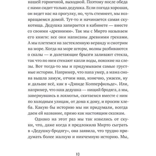 Алки Зеї: Леопард за склом: Автор Алки Зеї