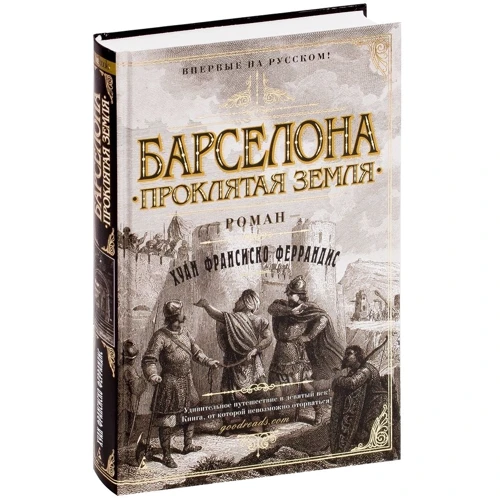 Хуан Франсиско Феррандіс: Барселона. проклята земля: Виробник Абетка