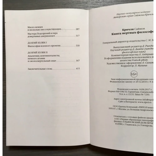 Саймон Крічлі: Книга мертвих філософів: Обкладинка М'яка