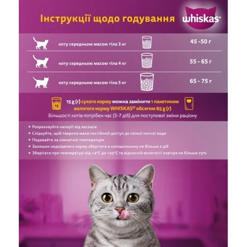 Упаковка влажного корма для котов Whiskas лосось в соусе 28х85 г (5900951302800): Вес упаковки 2.38 кг