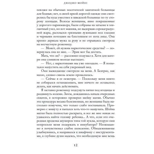 Комплект книг Джоджо Мойес: Счастливые шаги под дождем + Где живет счастье + Две встречи в Париже + Девушка, которую ты покинул + Последнее письмо от твоего любимого: ISBN 978-5-389-09785-8 / 978-5-389-10970-4 / 978-5-389-11260-5 / 978-5-389-04717-4 / 978-5-389-05158-4