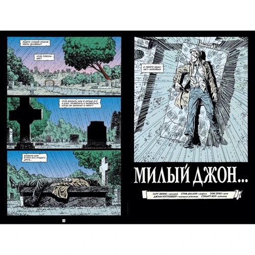 Гарт Эннис: Джон Константин. Hellblazer. Страх и ненависть: Производитель Азбука