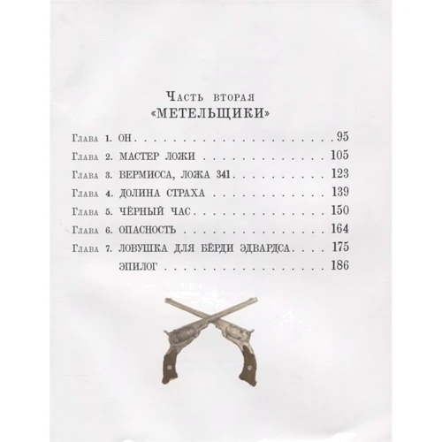 Артур Конан Дойл: Долина страху: ISBN 978-5-4335-0692-3