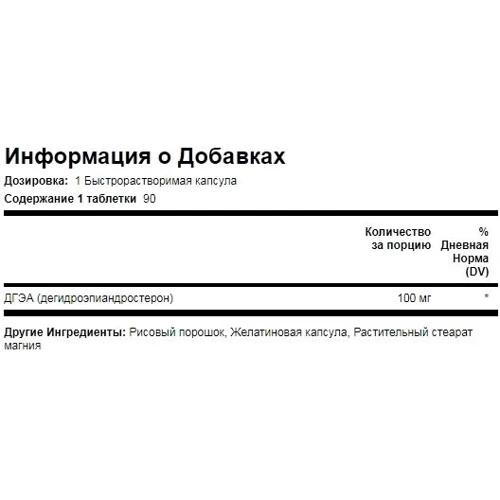 Piping Rock DHEA 100 mg 90 tabl DHEA (соединение активной гемицеллюлозы): Форма выпуска Таблетки