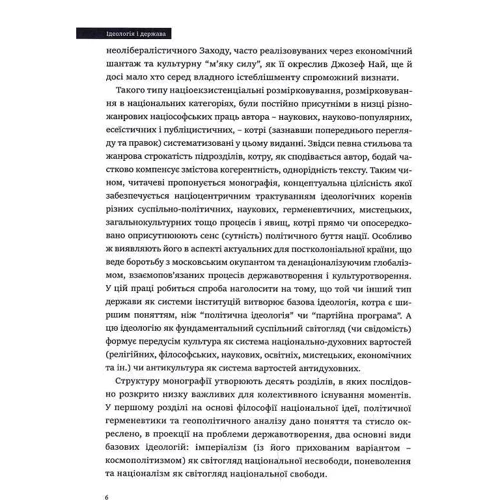 Петро Іванишин: Ідеологія та держава. Націософська інтерпретація: Кількість сторінок 534