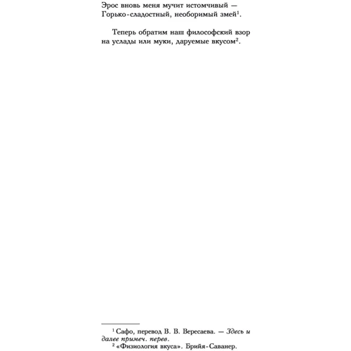 солодка гіркота: Жанр романи