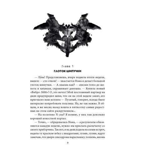 Ирина Фингерова: Плацебо: Количество страниц 298