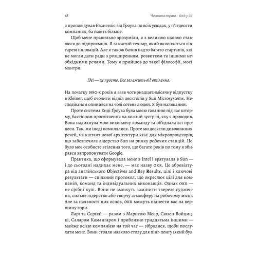 Джон Дор: Міряй важливе. OKR: простий метод вирости вдесятеро: Жанр Менеджмент