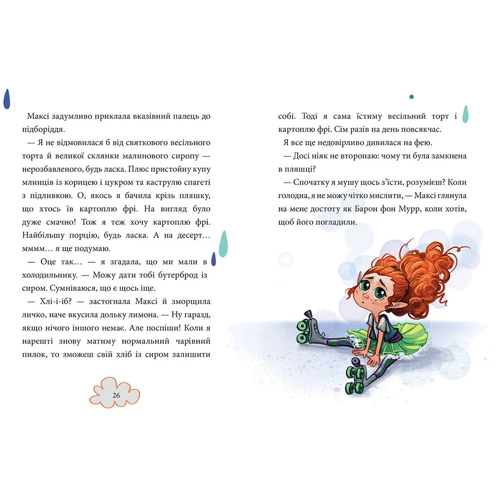 Анна Руе: Максі фон Фліп. Том 1. Обережно, фея бажань!: Обложка Твердая