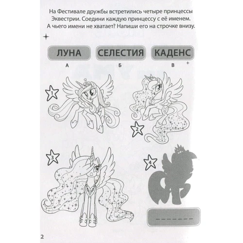 Зарядка для розуму "Мій маленький поні": Виробник Егмонт