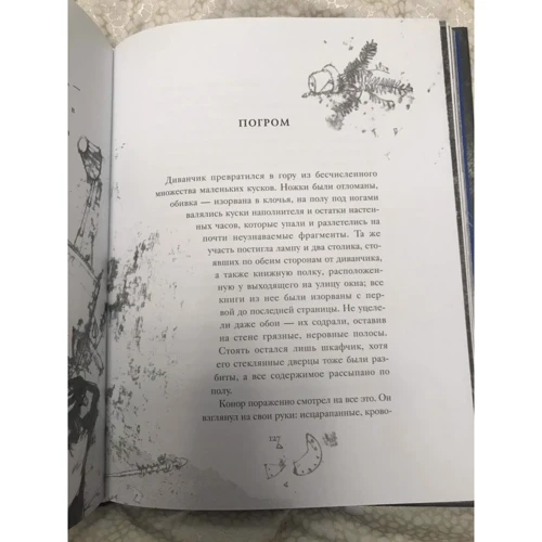 Патрик Несс: Голос монстра. Иллюстрированное издание: ISBN 978-5-04-120257-6