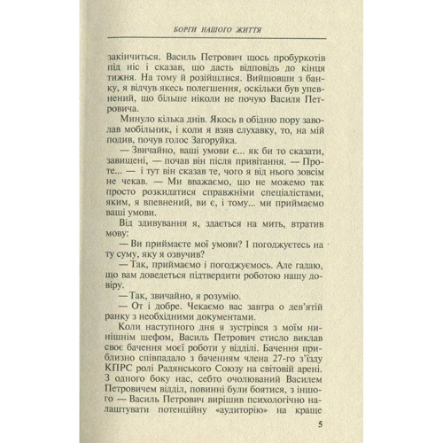 Андрій Гарасим: Борги нашого життя: Кількість сторінок 208