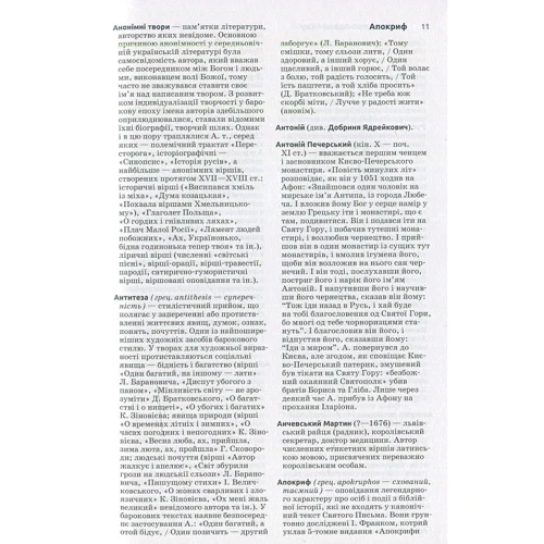 Давня українська література. Словник-довідник: ISBN 978-966-580-466-6