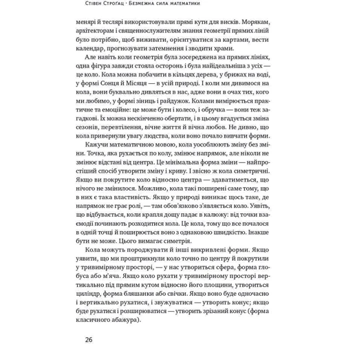 Стівен Строґац: Безмежний сила математики. Як Завдяк матаналізу вінайшлі смартфони, телебачення и GPS: Автор Стівен Строгац
