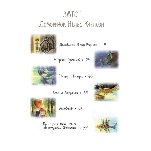 Астрід Ліндґрен: Велика книжка маленьких казок: Производитель Рідна мова