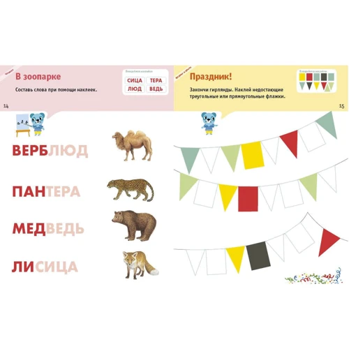 Умные наклейки. 4-5 лет: Обложка Мягкая