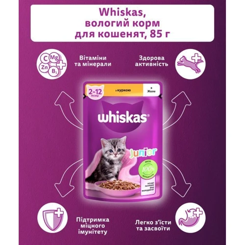 Упаковка влажного корма для котят Whiskas дом.птица в желе 28х85 г (5900951302909): Класс Премиум