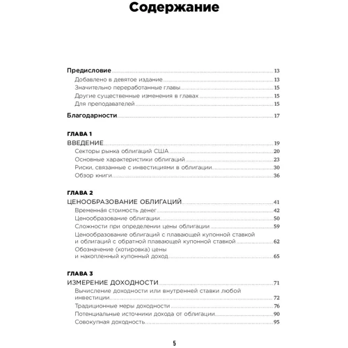 Ринок облігацій: Аналіз і стратегії: Виробник Паблішер