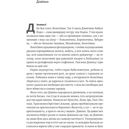 Ніна Кур'ята: Дзвінка. Українка, народжена в СРСР: Автор Нина Курьята