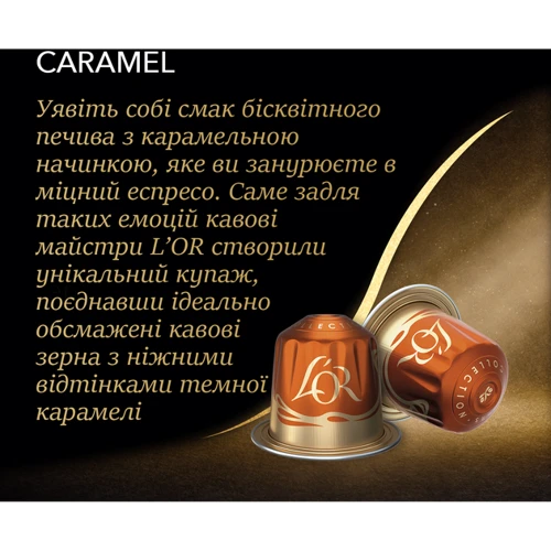 Кава L’OR Espresso Сaramel натуральна смажена мелена ароматизована з ароматом карамелі в капсулах 10 шт (8711000488225) фото 4