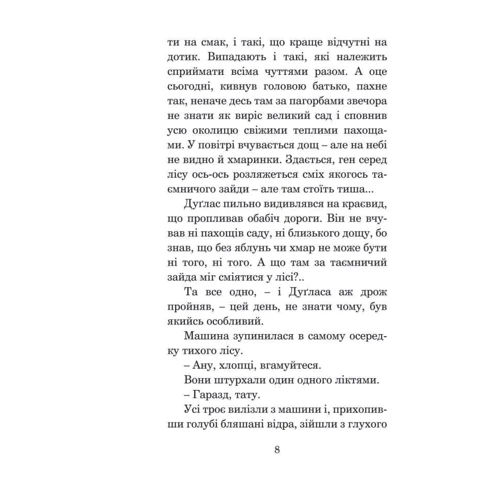 Рей Бредбері: Кульбабове вино: Кількість сторінок 432