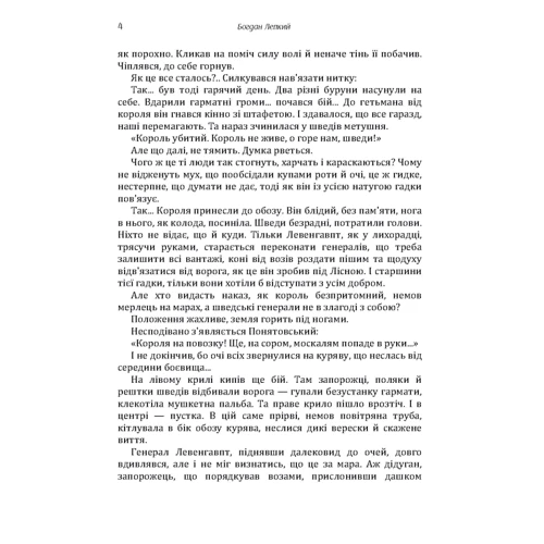 Богдан Лепкий: З-під Полтави до Бендер: Обложка Мягкая