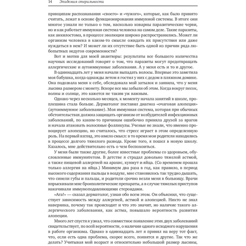 Мойзес Веласкес-Манофф: Эпидемия стерильности. Новый подход к пониманию аллергических и аутоиммунных заболеваний: ISBN 978-5-00117-706-7