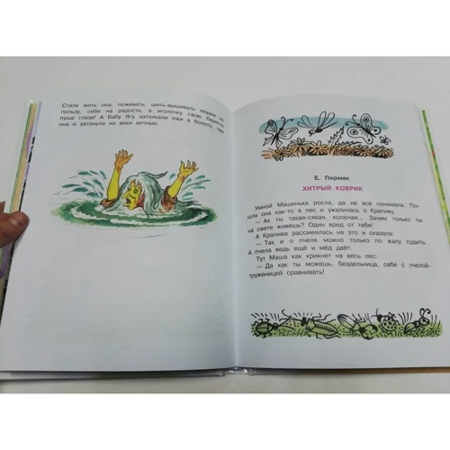Велика книга казкових історій про дівчаток: Кількість сторінок 256