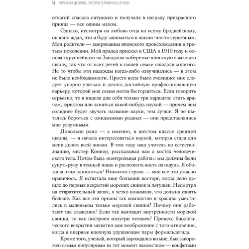 Венді Сузукі: Дивна дівчинка, яка закохалася в мозок: ISBN 978-5-9614-7102-1
