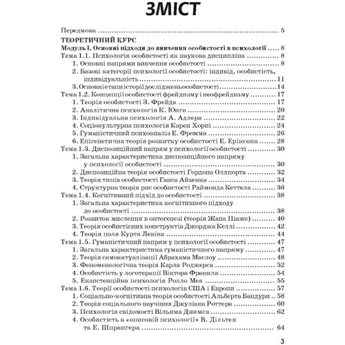 О. Б. Столяренко: Психологія особистості: Виробник Сварог