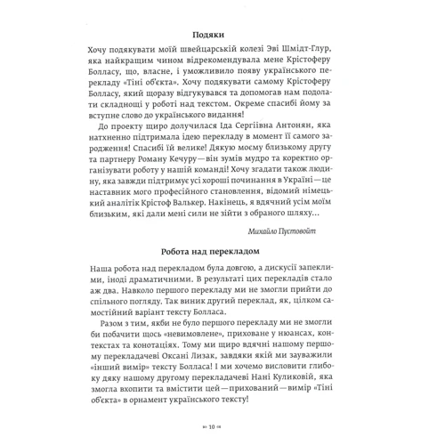 Крістофер Боллас: Тінь об'єкта: Автор Кристофер Боллас