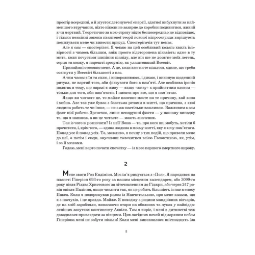Ден Сіммонс: Ендіміон: Производитель Навчальна книга Богдан