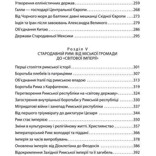 Олексій Мустафін: Справжня історія Стародавнього часу: Автор Алексей Мустафин