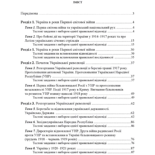 Федір Брецко: Історія України. Візуальні тестові завдання. 10 клас: ISBN 978-966-944-232-1