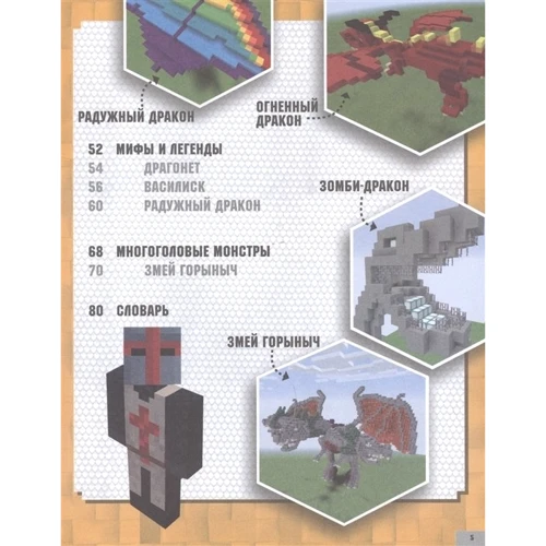 Джульетта Стэнли: Minecraft. Драконы: Автор Джульетта Стэнли