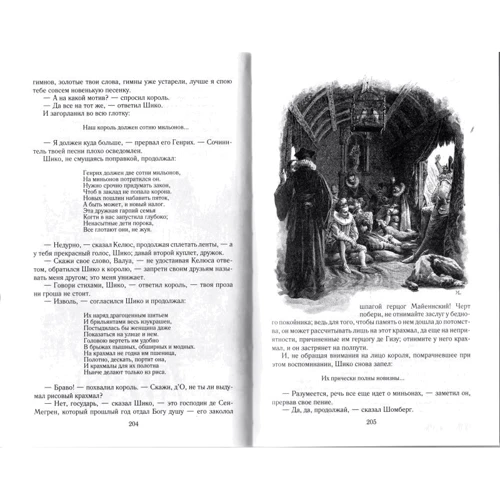 Александр Дюма: Графиня де Монсоро: Производитель Альфа-книга