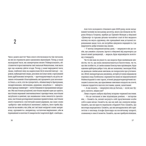 Салман Рушді: Золотий дім: ISBN 978-617-679-699-2