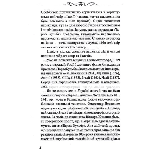 Петро Кралюк: Таємний агент Микола Гоголь: Виробник Фолио